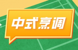 中式烹调师